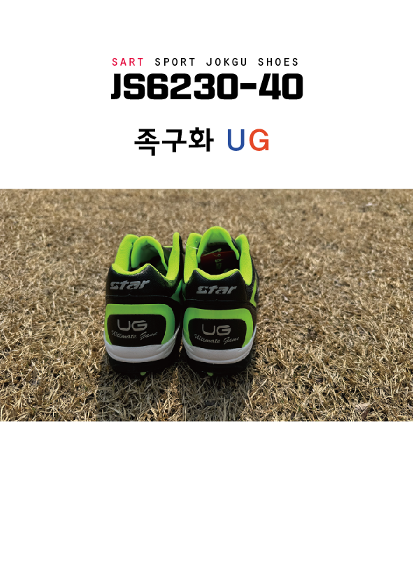 스타 족구화 루카스 족구용품 족구신발 JS5300