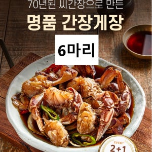 70년된씨간장 궁뜰 간장게장4마리+덤2 [한국의맛 간장 다큐SBS방송]