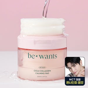 [팬사인회 응모] 비원츠 쿨링진정 시카콜라겐 카밍 패드 60매 / 5초 진정패드