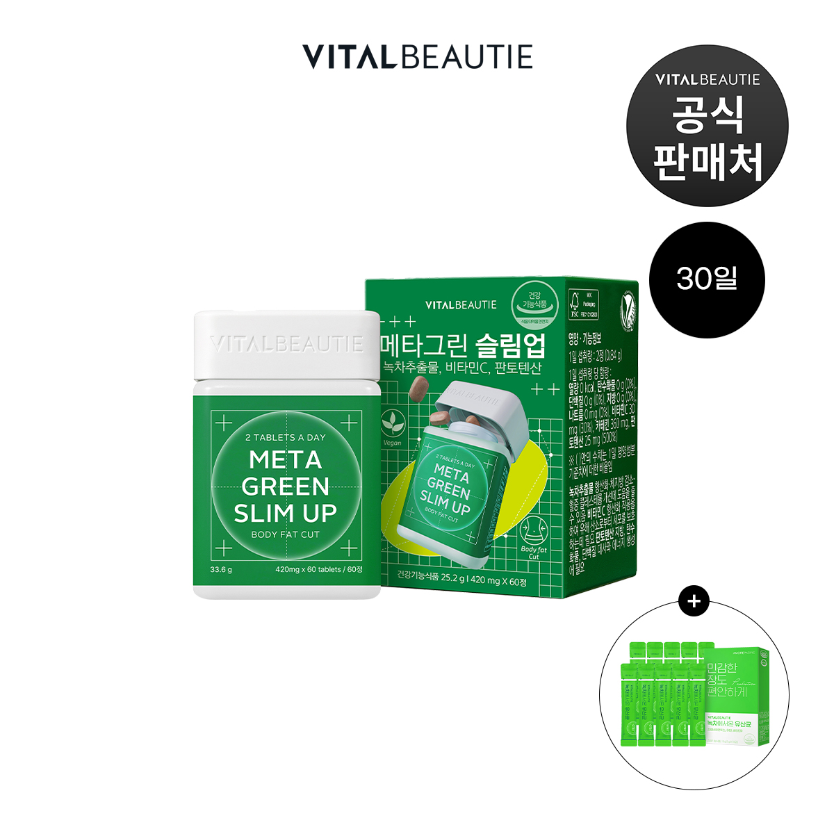 바이탈뷰티 <b>메타그린 슬림업</b> 30일+녹차유산균30일 추가