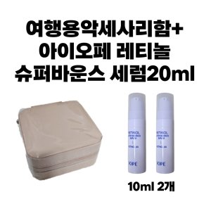 아이오페레티놀슈퍼바운스세럼 최저가 가성비상품