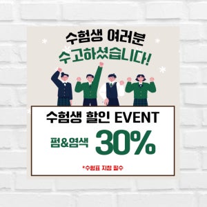 수능 수험생 혜택 정사각형 현수막 플랜카드