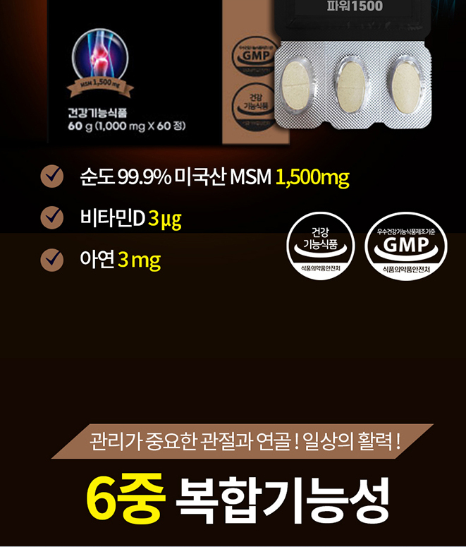 중요한 관절연골 관리에 도움 팔팔비타민D아연
