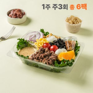샐러드 포케 정기배송 1주 주 3회(6팩) 샐러드 식단 구독 배달 야채 도시락