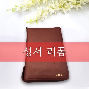 천연가죽성경책 최저가 가성비상품