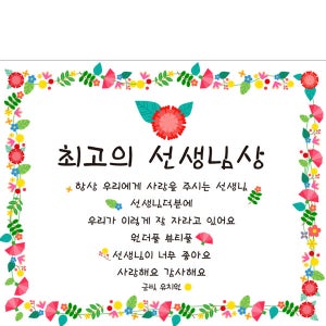 D4496 스승의은혜 현수막 / 스승의날 현수막 유치원 어린이집 5월 가정의달 행사 가로형 미니_60x54
