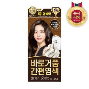 리엔 흑모비책 바로 거품 간편 염색 15분 완성 흑갈색