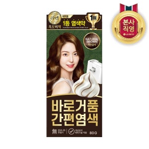 리엔 흑모비책 바로 거품 간편 염색 15분 완성 자연갈색