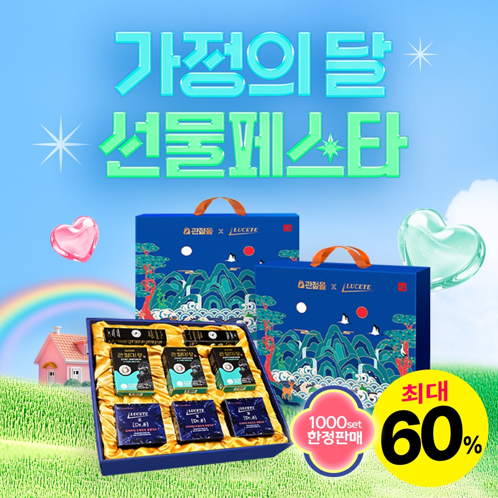 뉴질랜드 초록입홍합 90000mg 관절영양제 관절대왕 120정 초록잎홍합 아세틸글루코사민