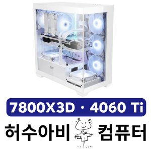 고사양게임용컴퓨터 최저가 가성비상품