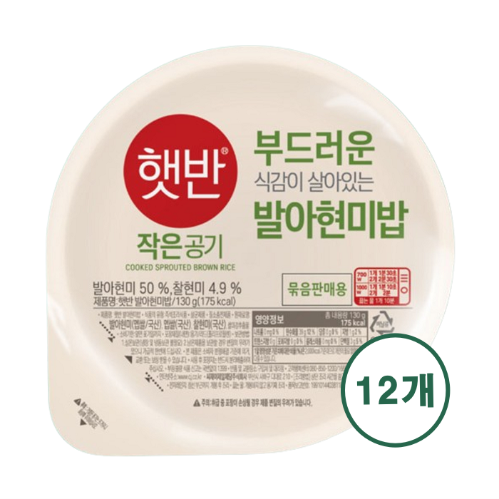 CJ 햇반 발아현미밥 130g 현미 햇반 작은공기 12개