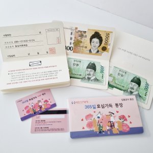 효도 통장 환갑 칠순 팔순 부모님 용돈 효심 이벤트 선물