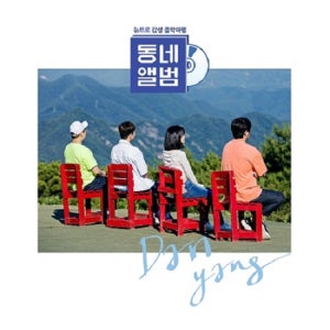 VA - 동네앨범 단양 (뉴트로 감성 음악여행) [CD]
