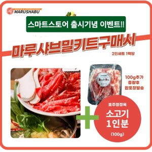 샤브샤브 최저가 가성비상품