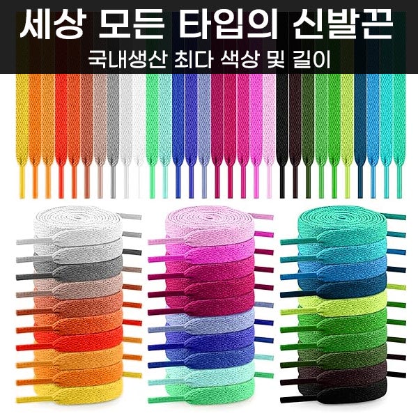 세상 모든 종류 신발끈 나이키 에어포스 조던 컨버스 하이탑 호환 고무줄 커스텀 운동화끈