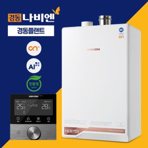 [ONAI NCB753 2S/27K] 설치비 포함 빠른 온수 기능 탑재 스마트폰 제어 가능 경동나비엔 나비엔 콘덴싱 보일러 설치 교체