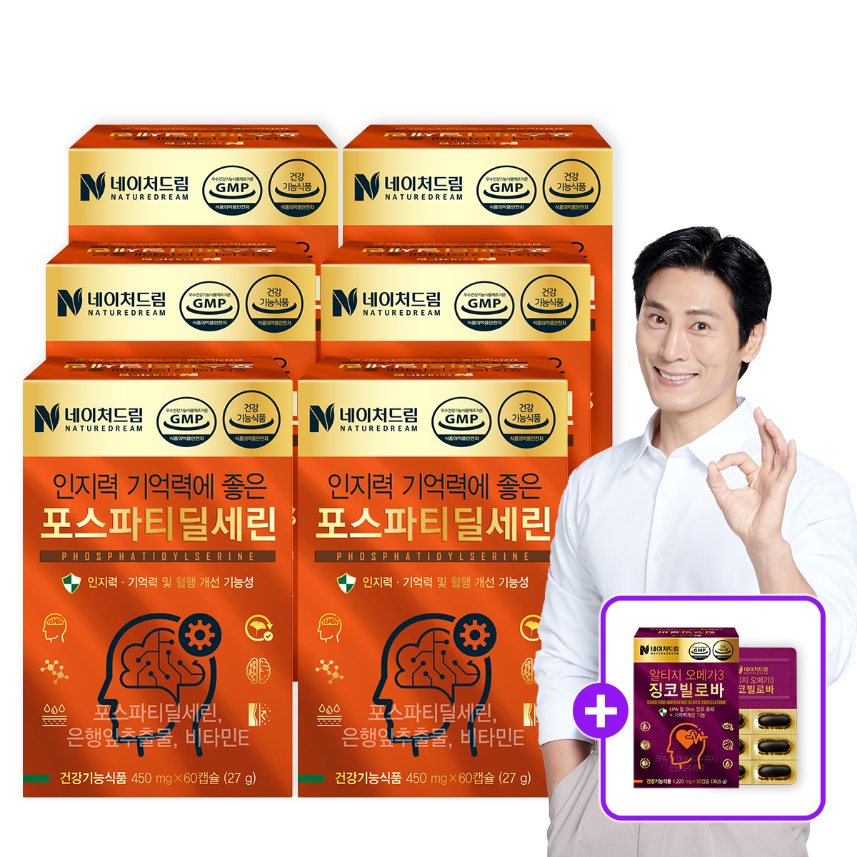 인지력 <b>기억력</b> 포스파티딜세린 징코 60캡슐 6박스 6개월분 두뇌 영양제 PS