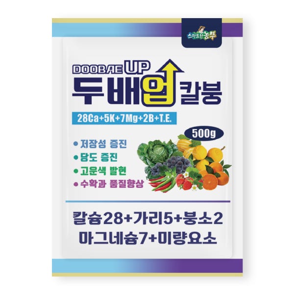 두배업칼붕 칼슘 붕소 가리 칼륨 마그네슘 미량요소 비료 고추 배추 마늘 칼슘제 식물영양제