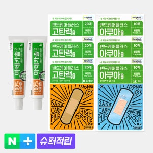 [슈퍼적립] 동국제약 마데카솔 연고 8g 2개 + 탄력밴드 20매 3갑 + 방수밴드 10매 3갑