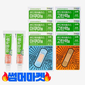 동국제약 마데카솔 연고 8g 2개 + 탄력밴드 10매 3갑 + 방수밴드 20매 3갑