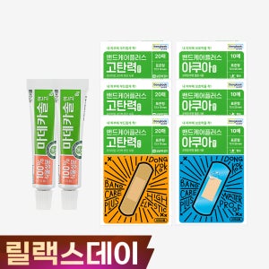 동국제약 마데카솔 연고 8g 2개 + 탄력밴드 20매 3갑 + 방수밴드 10매 3갑