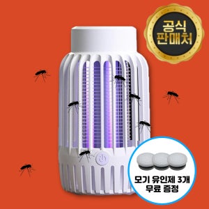 온리모킬 모기용포충기 모기퇴치기 가정용 업소용 캠핑용 날파리 날벌래 해충퇴치기