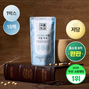 곡물도감 식이섬유 가득 저당 고단백 고칼슘 비움두유 1박스(15입)