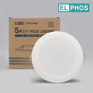 EL LED 타공100MM 다운라이트 10W 플리커프리 매입등 천장조명