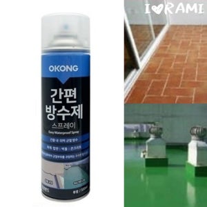 투명방수제 방수스프레이 실내외 고무방수제 간편한 방수코팅제
