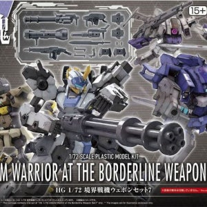 HG 경계전기 웨폰 세트7