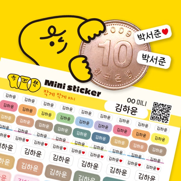네임스티커 미니 초미니 방수 이름스티커 이름표 어린이집 유치원 유아 초등학교 00미니 흰색