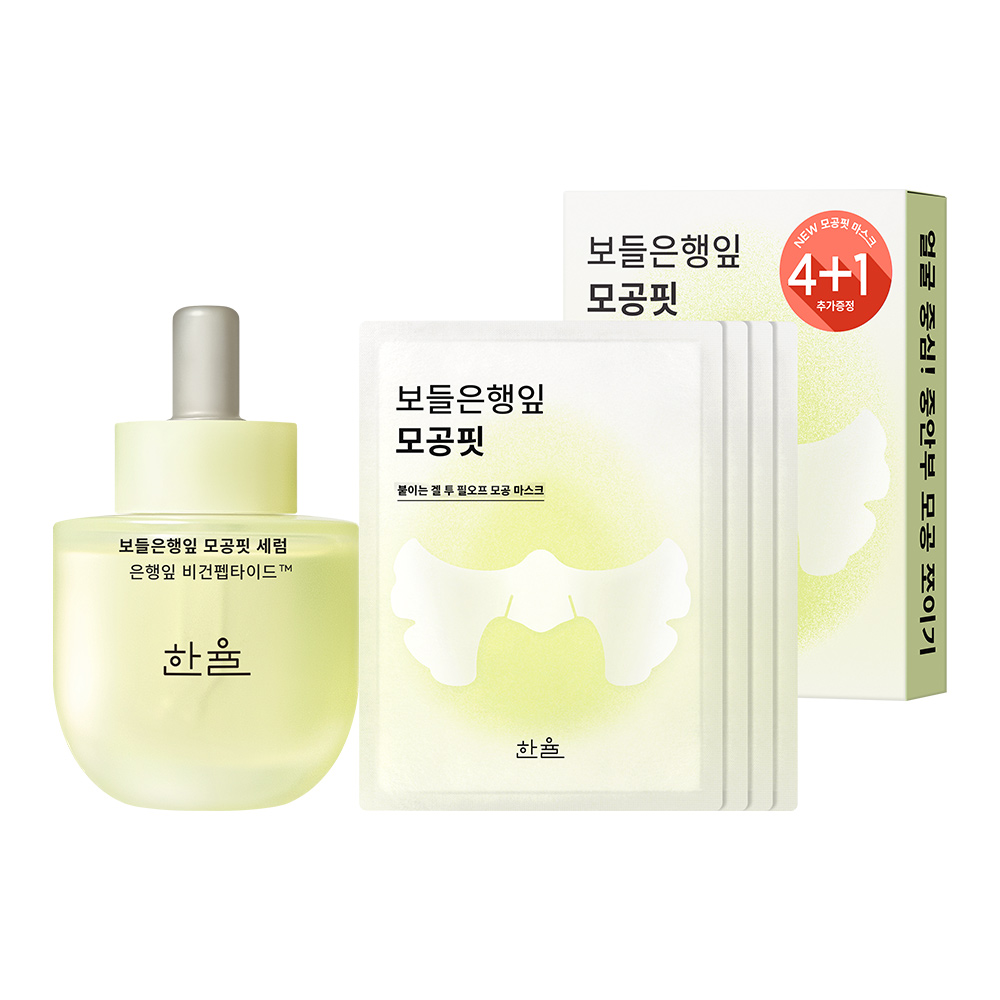 [본사직영] 한율 보들은행잎 모공핏 세럼 40ml + 모공핏 마스크 기획(4+1)
