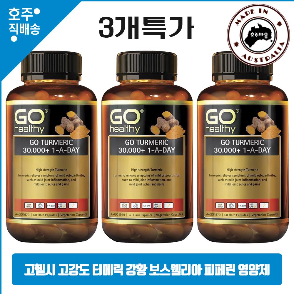 호주산 식물성 관절 터메릭 30000mg+ 건강식품 60 3통