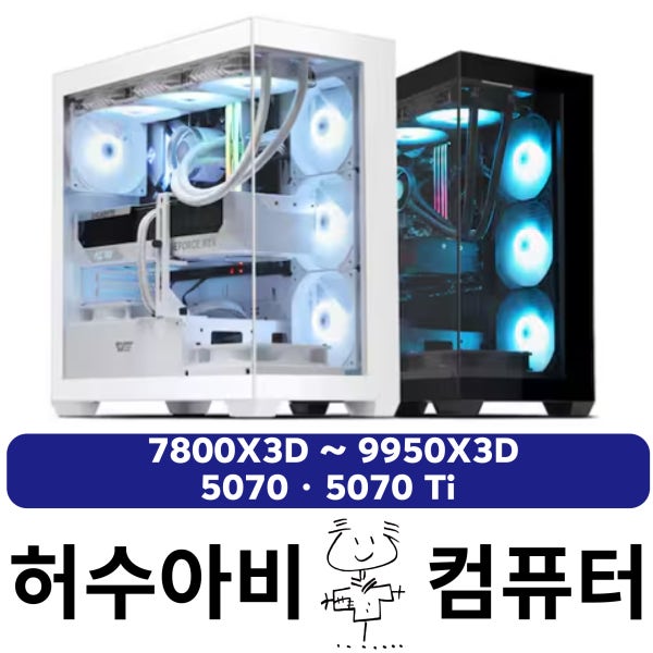 초고사양 7800X3D 5070 게임작업용 허수아비컴퓨터 HS3