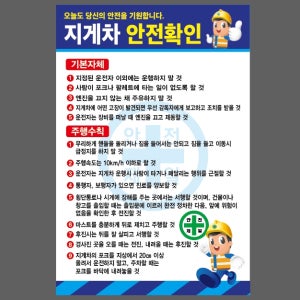 지게차 안전확인 파 D008 산업스티커 20x30cm