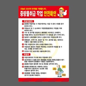 중량취급 작업 안전확인 빨 2030 DS018 산업스티커 20x30cm