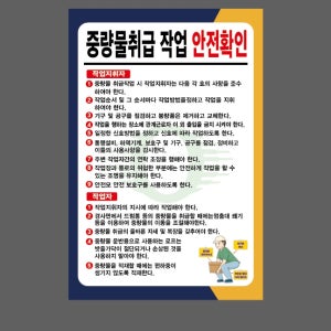 중량취급 작업 안전확인 주 2030 DS019 산업스티커 20x30cm