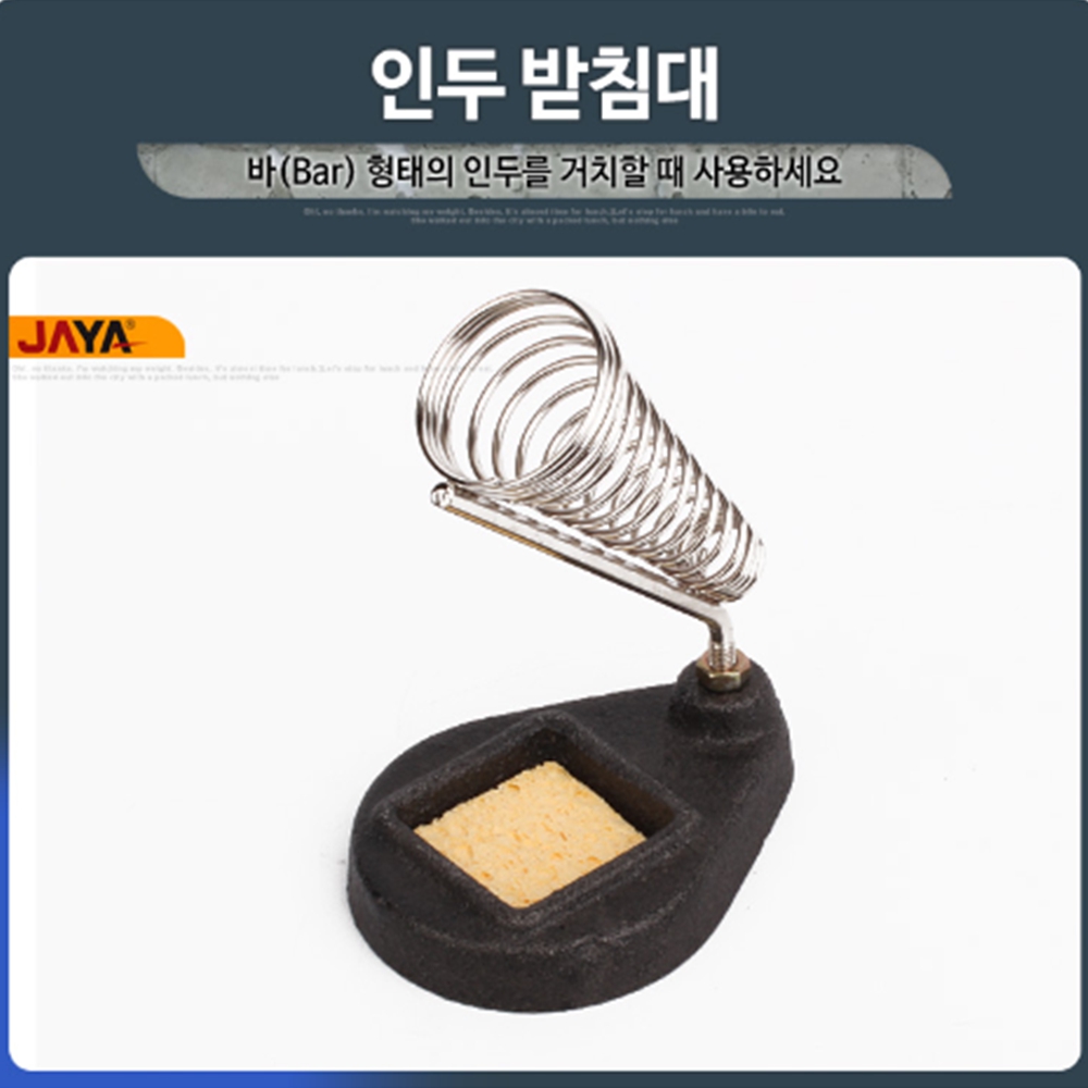 납땜보조용품 납제거 땜납작업 인두스탠드 인두기받침대 aca