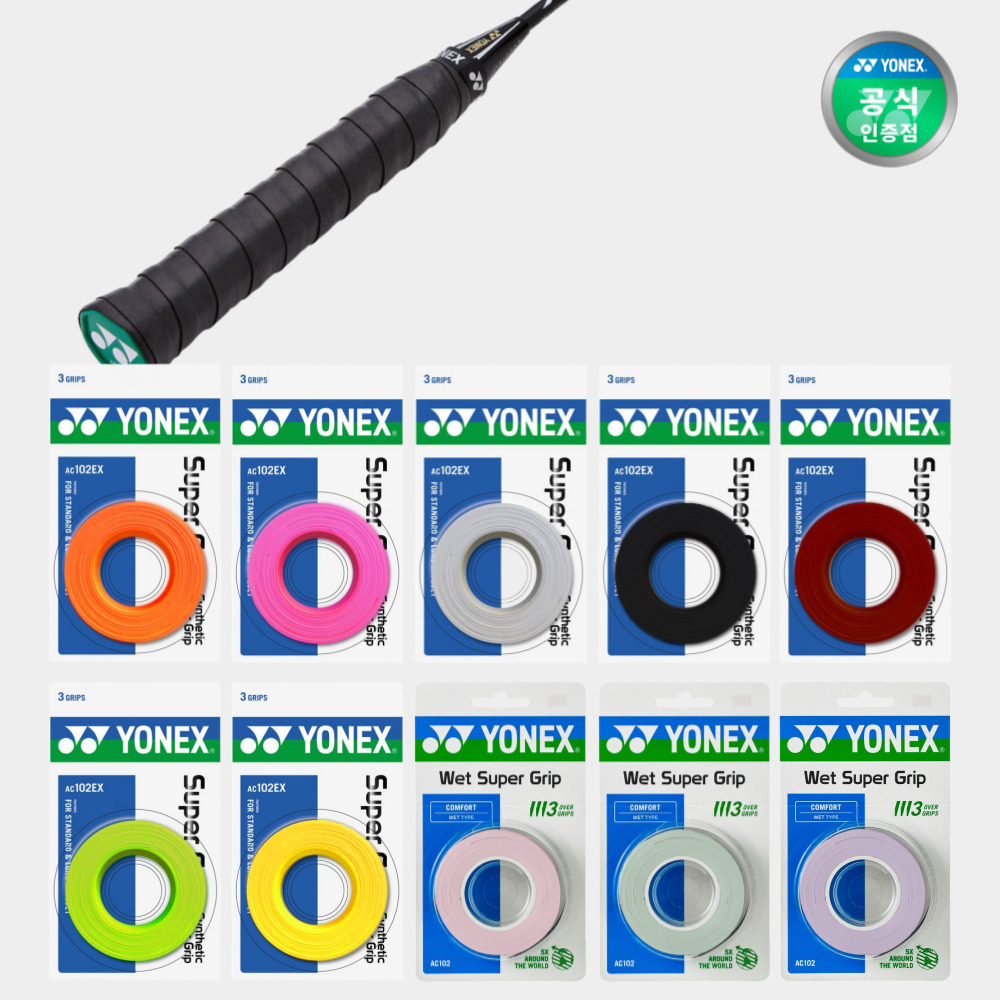 요넥스 배드민턴 그립 102EX 슈퍼그랩 오버그립 AC102EX 3개입