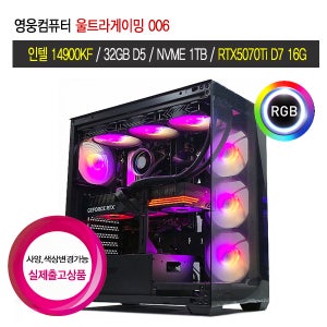 영웅컴퓨터 울트라게이밍 006 I9 14900KF RTX5070Ti 게이밍PC 풀옵션 조립컴퓨터 새상품 사용 베그 롤 발로란트