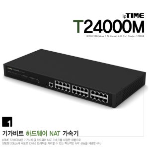 [EFM] ipTIME T24000M 기가비트 유선공유기 T24000 후속모델