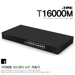 [EFM] ipTIME T16000M 기가비트 유선공유기 T16000 후속모델