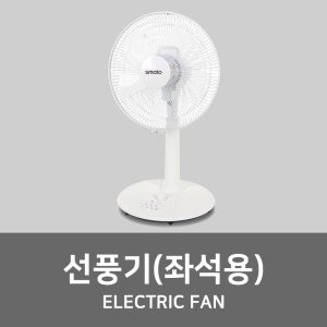 C선풍기(좌석용) 사무실 선풍기 가정용 선풍기 5엽날개 자취방 기숙사