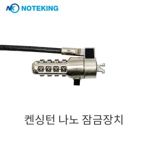 레노버 V15 G3 노트북 켄싱턴 나노 시큐리티 홀 잠금장치 도난방지 케이블 락