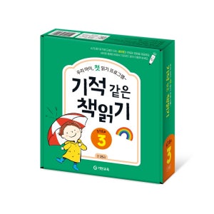 기적 같은 책읽기 Step 3 [세이펜 적용 가능] + 다용도 포켓