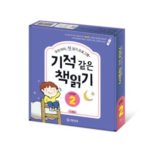 기적 같은 책읽기 Step 2 [세이펜 적용 가능] + 다용도 포켓