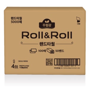 롤앤롤 무형광 핸드타월 5000매