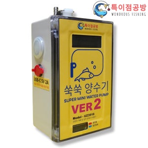 초강력 갯바위 낚시 양수기 쑥쑥양수기 v2