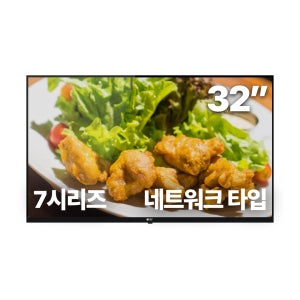 알에프 32인치 HD 네트워크타입 DID 모니터 디지털 사이니지 RDS7132H