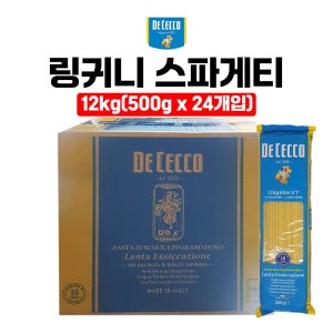데체코 링귀니 스파게티면 12kg(500g x 24개입) 1박스 / 쫄깃한 면발 / 이탈리아 스파게티